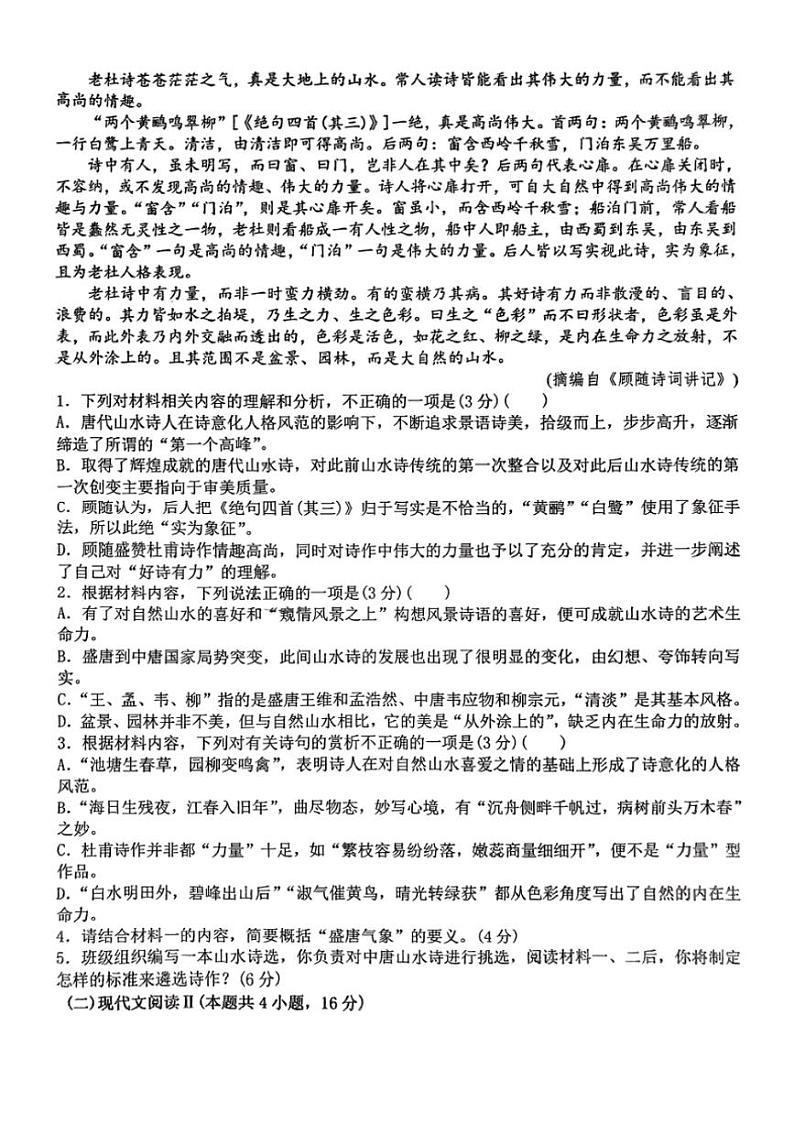 [语文]福建省泉州市安溪第八中学2024～2025学年高一上学期第一次月考试题(无答案)02
