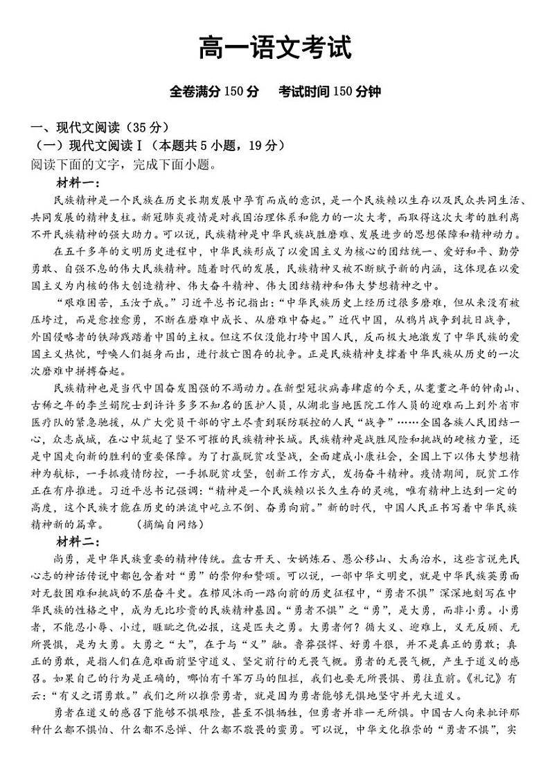 [语文]河北省保定市定州市定州中学2024～2025学年高一上学期10月月考试题(有答案)第1页