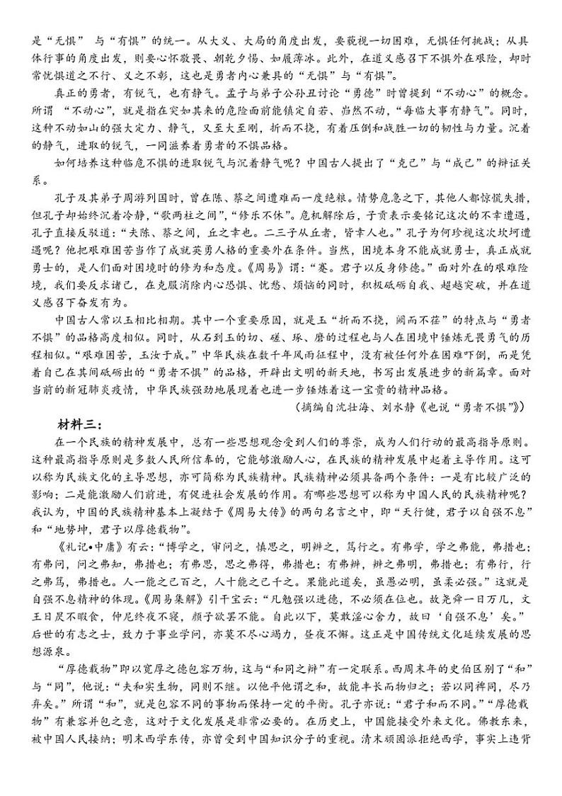 [语文]河北省保定市定州市定州中学2024～2025学年高一上学期10月月考试题(有答案)第2页