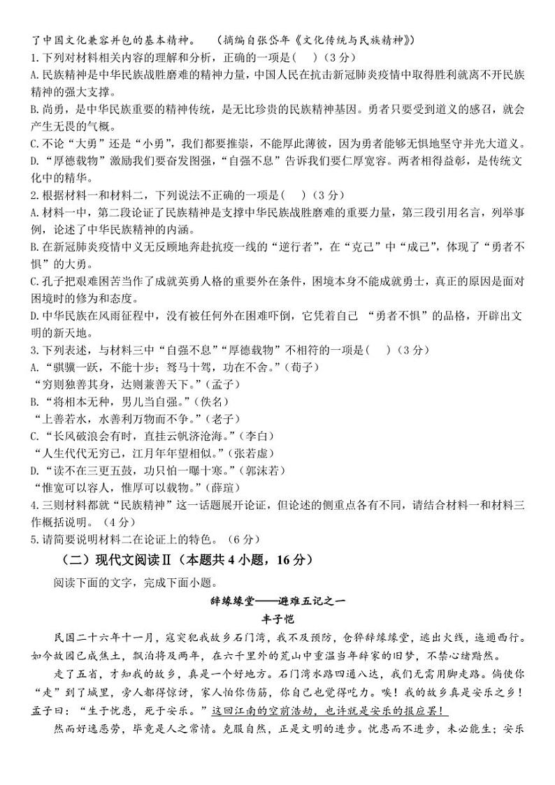 [语文]河北省保定市定州市定州中学2024～2025学年高一上学期10月月考试题(有答案)第3页