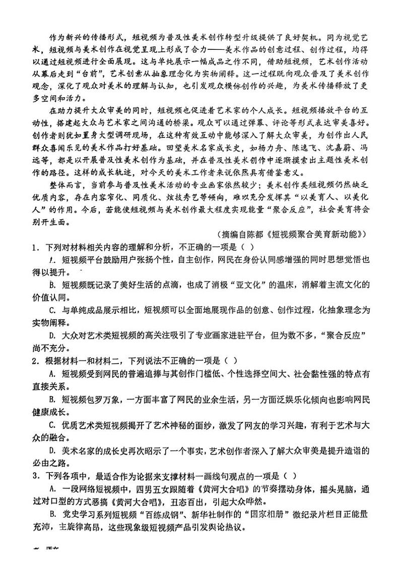 [语文]江西省抚州市南城县第一中学2024～2025学年高一上学期10月月考试题(无答案)第2页