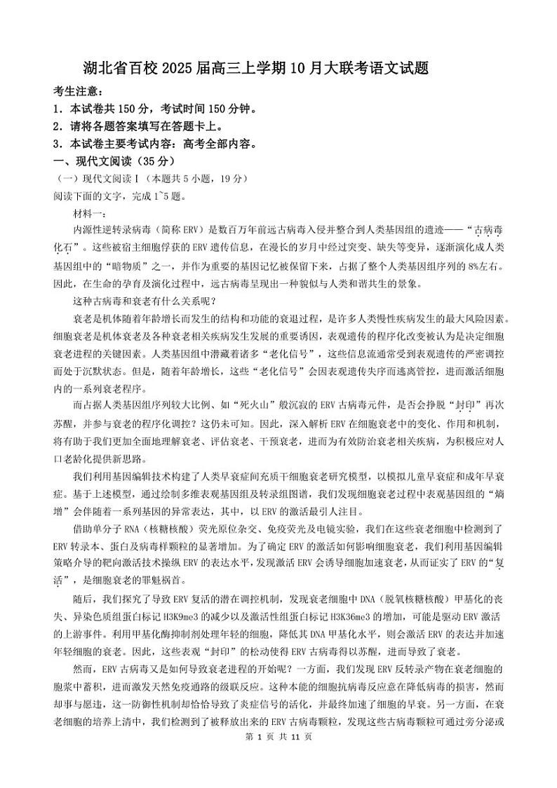 [语文]湖北省百校2025届高三上学期10月大联考试题(有答案)第1页