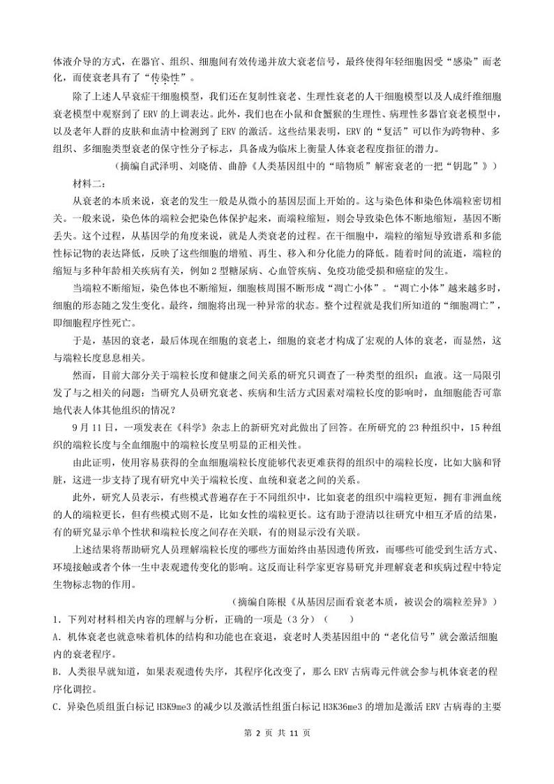 [语文]湖北省百校2025届高三上学期10月大联考试题(有答案)第2页