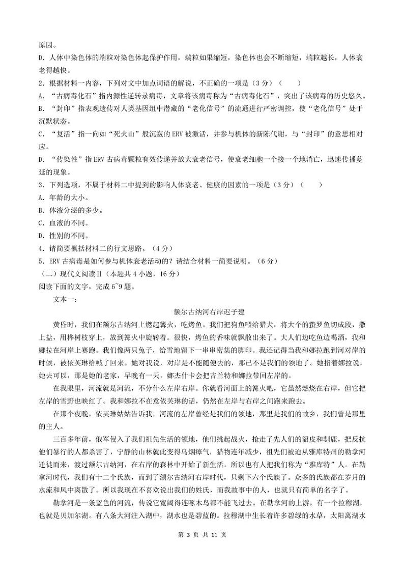 [语文]湖北省百校2025届高三上学期10月大联考试题(有答案)第3页