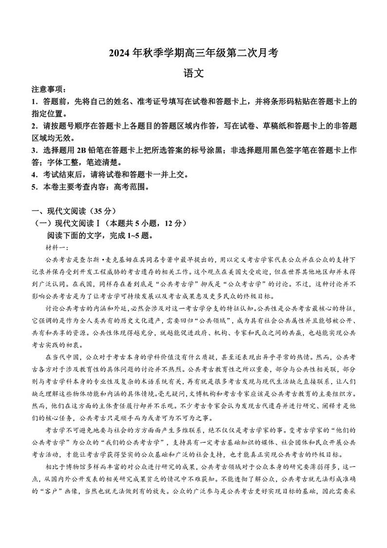 [语文]陕西省榆林市府谷县部分学校2024～2025学年高三上学期10月月考试题(有答案)01
