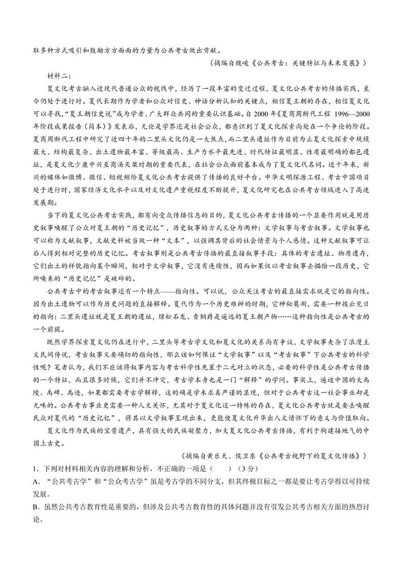 [语文]陕西省榆林市府谷县部分学校2024～2025学年高三上学期10月月考试题(有答案)02