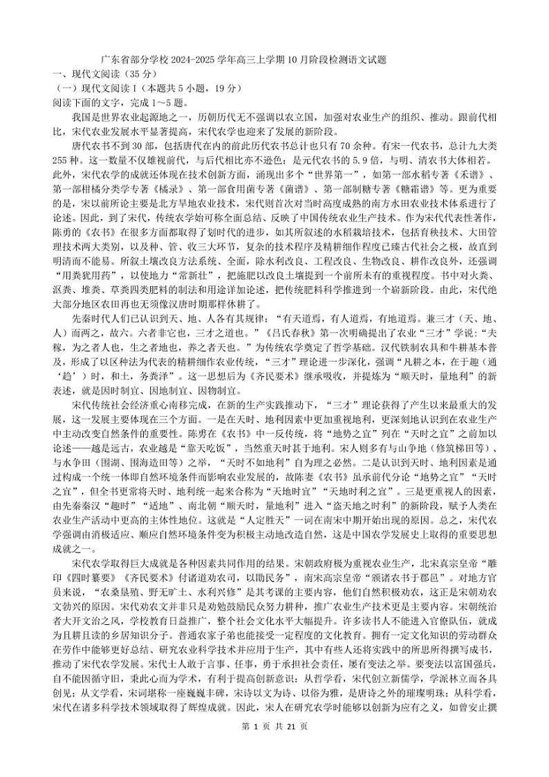 [语文]广东省部分学校2024～2025学年高三上学期10月阶段检测试题(解析版)第1页