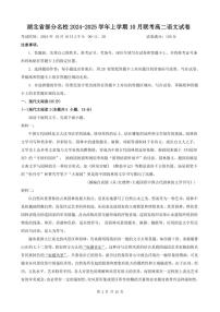 [语文]湖北省部分名校2024～2025学年高二上学期10月联考试卷(有解析)