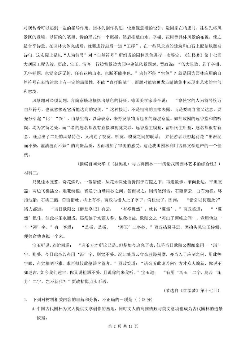 [语文]湖北省部分名校2024～2025学年高二上学期10月联考试卷(有解析)第2页