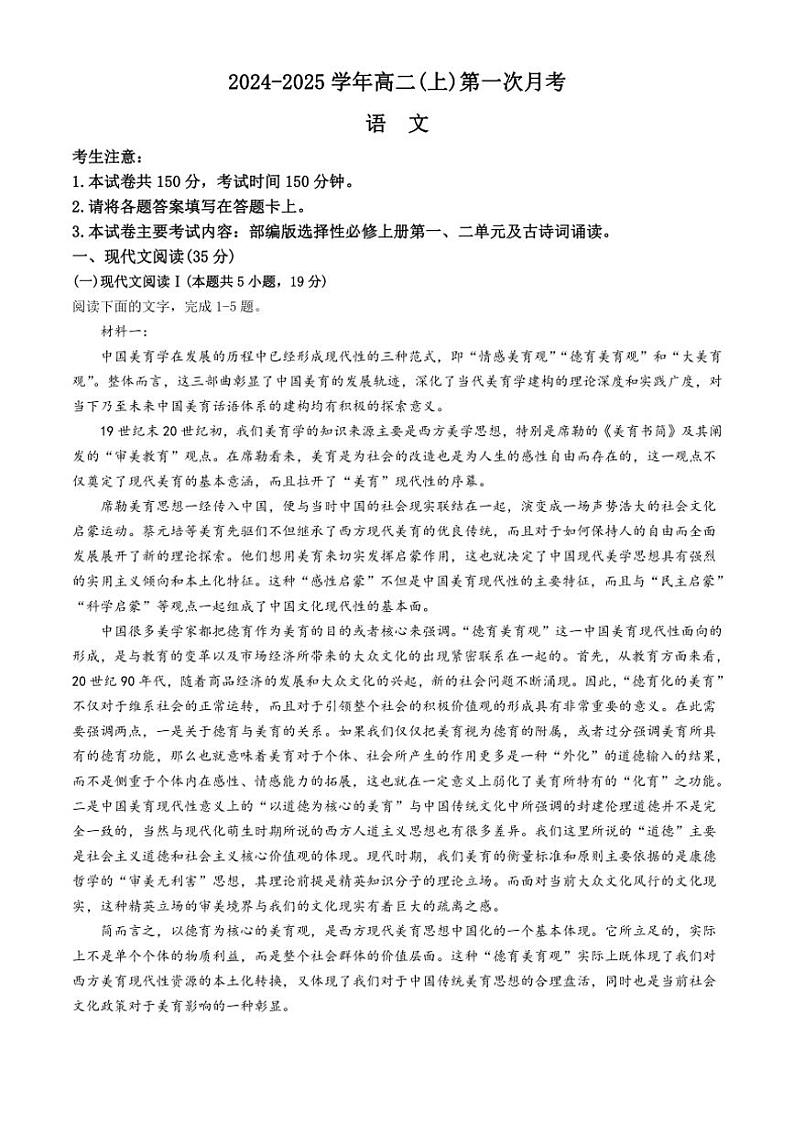 [语文]河北省邢台市临西县翰林中学等校2024～2025学年高二上学期第一次月考试题(有答案)第1页