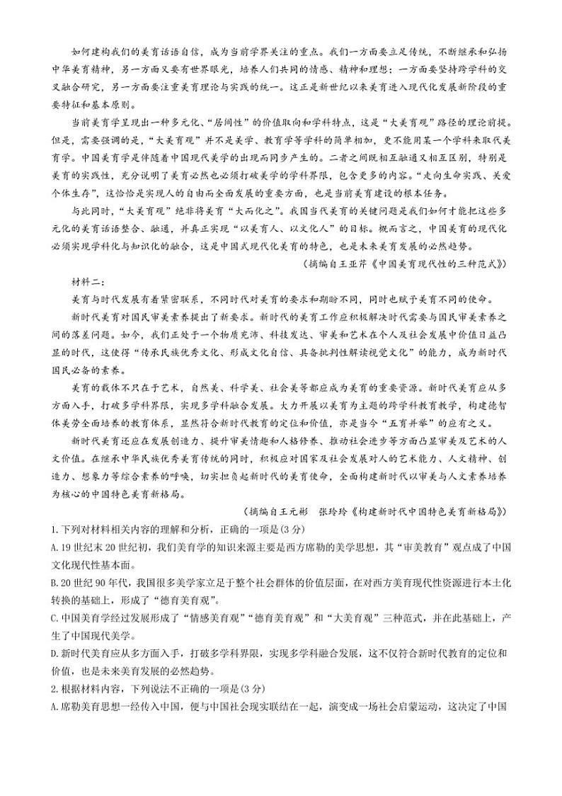 [语文]河北省邢台市临西县翰林中学等校2024～2025学年高二上学期第一次月考试题(有答案)第2页