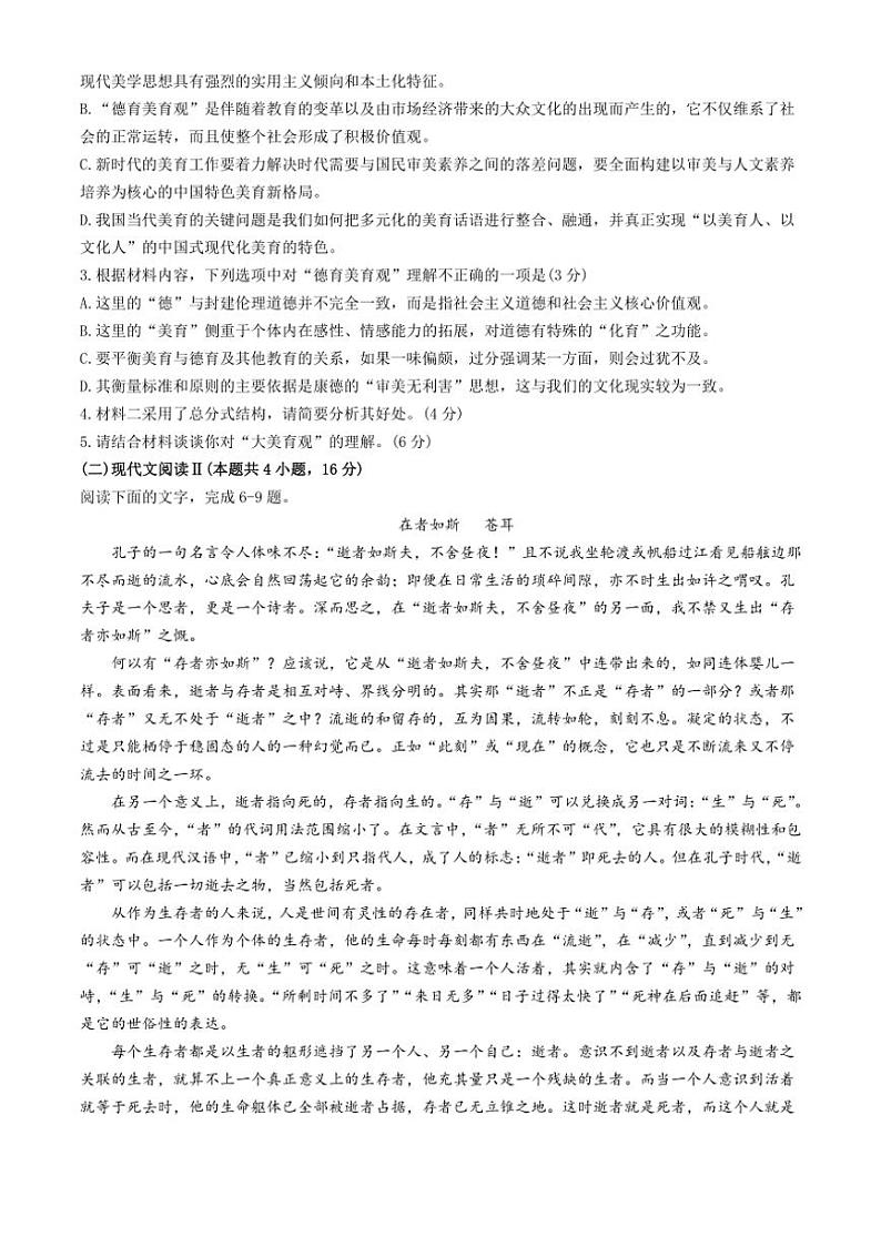 [语文]河北省邢台市临西县翰林中学等校2024～2025学年高二上学期第一次月考试题(有答案)第3页