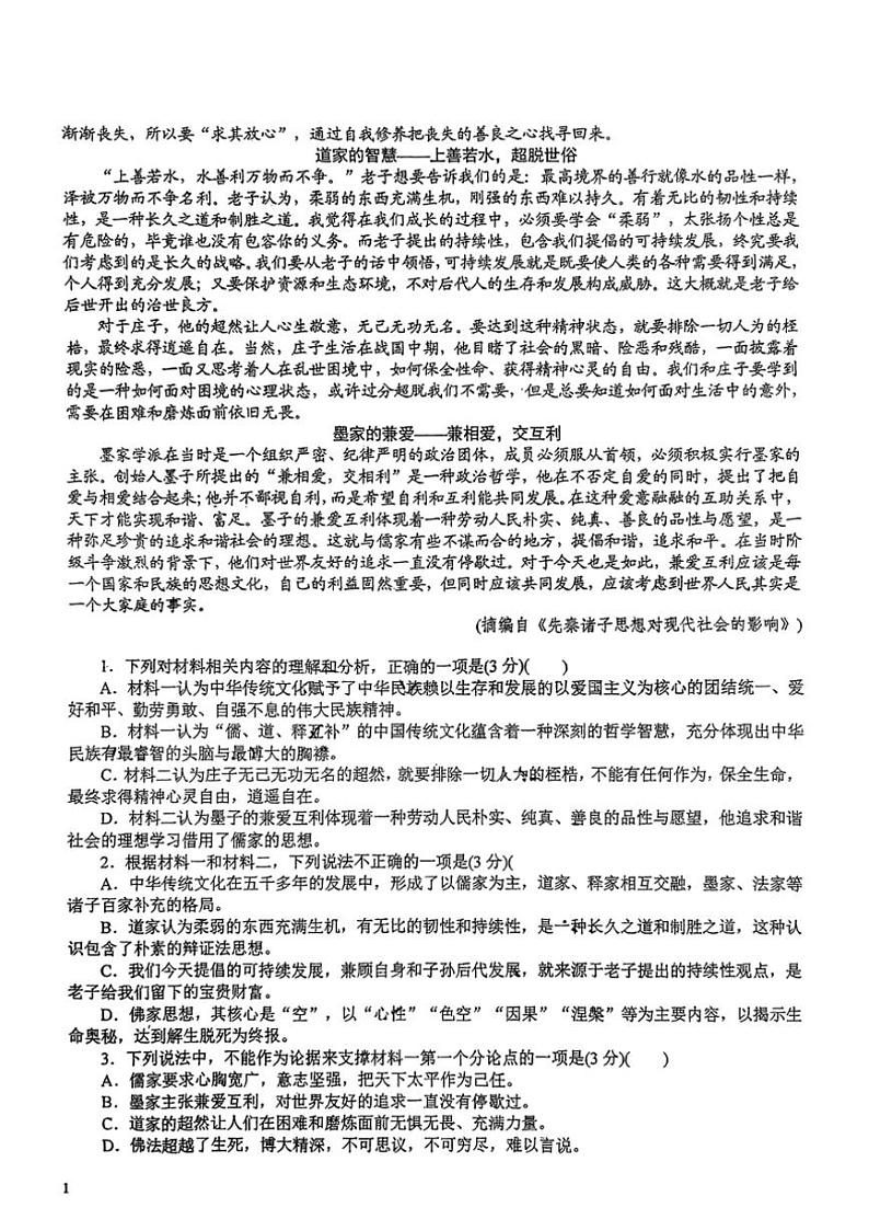 [语文]江西省南昌市新建二中集团2024～2025学年高二上学期10月月考试题(无答案)第2页
