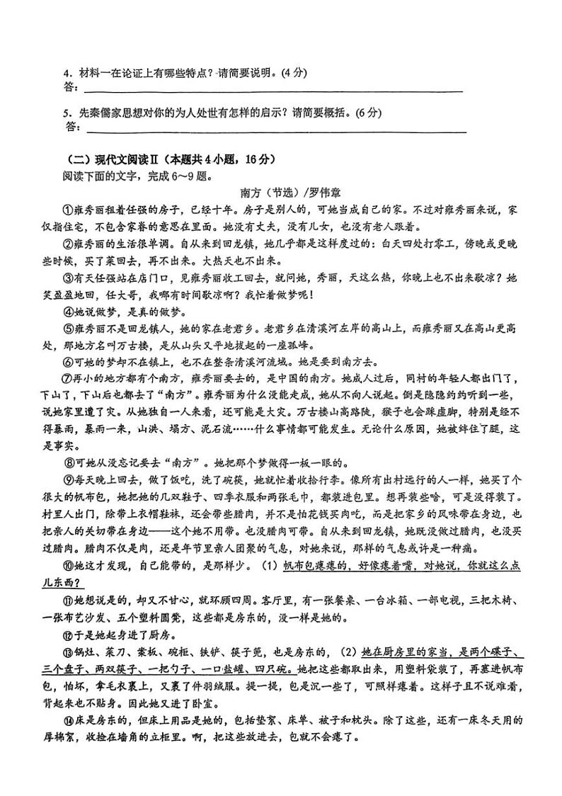 [语文]江西省南昌市新建二中集团2024～2025学年高二上学期10月月考试题(无答案)第3页