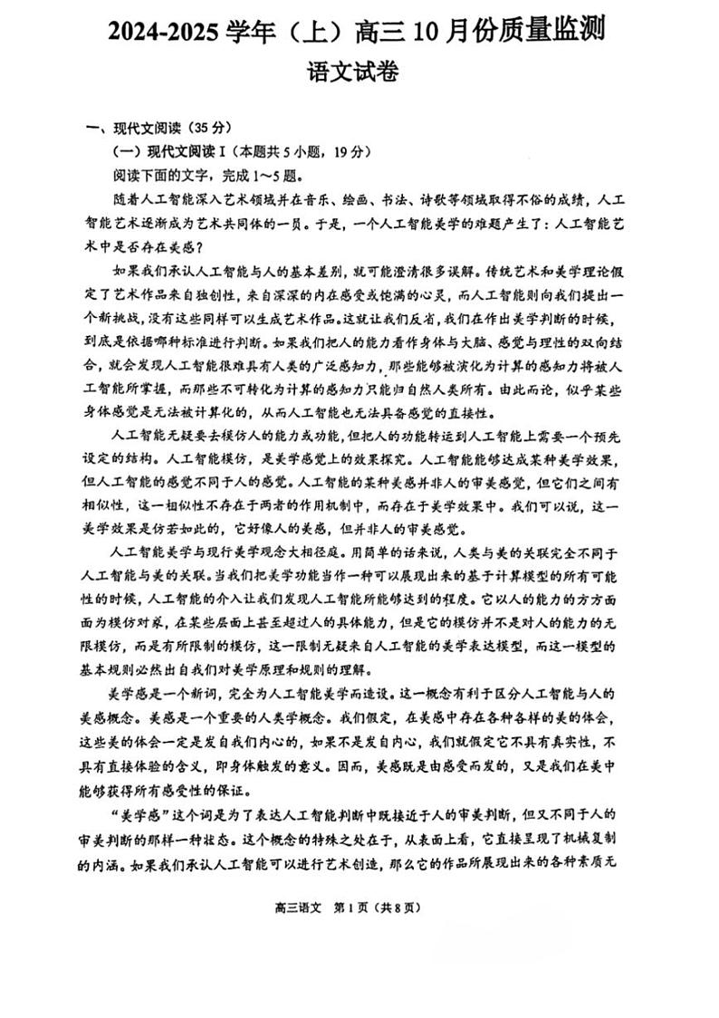 [语文]江苏省徐州市邳州市2024～2025学年高三上学期10月份质量监测试卷(无答案)第1页