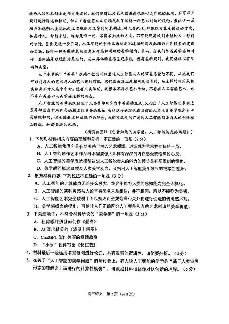 [语文]江苏省徐州市邳州市2024～2025学年高三上学期10月份质量监测试卷(无答案)第2页