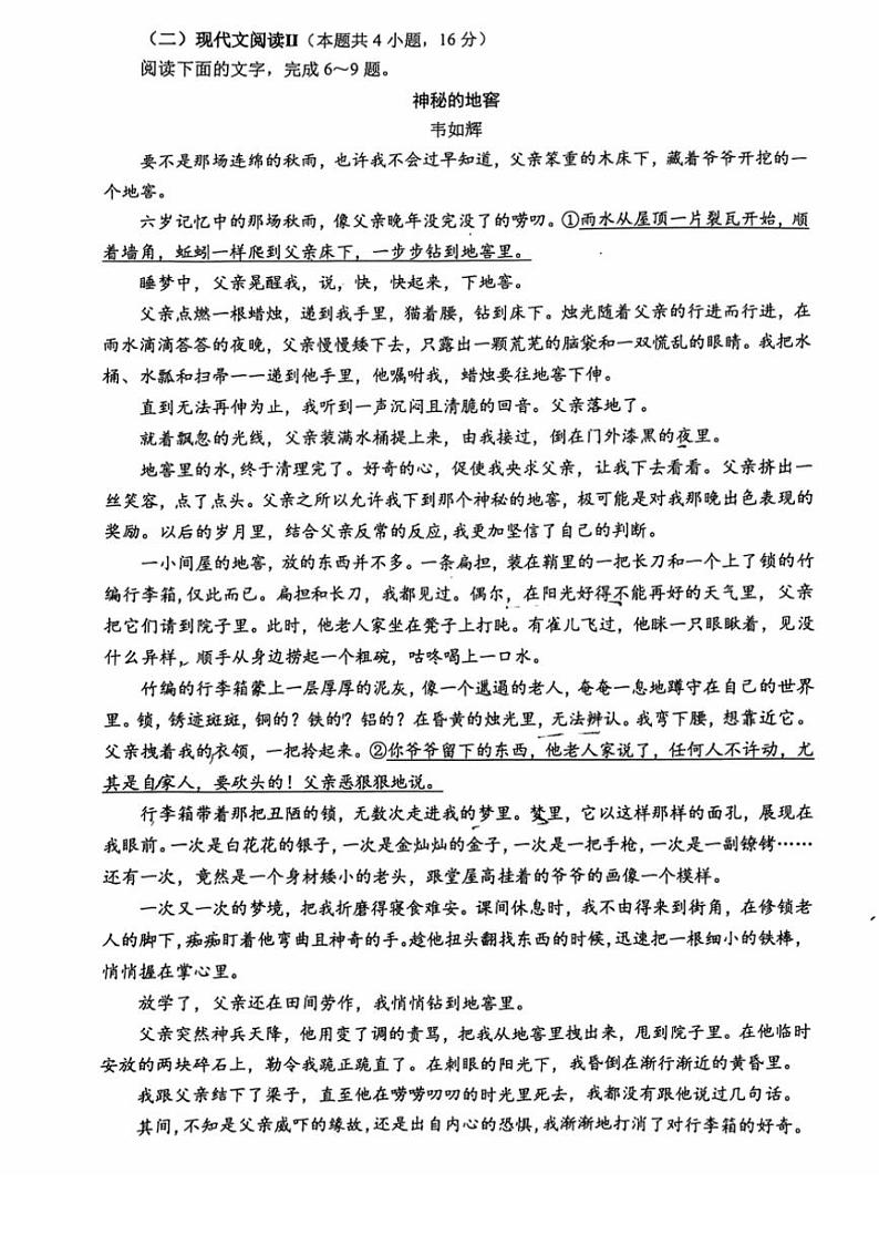 [语文]江苏省徐州市邳州市2024～2025学年高三上学期10月份质量监测试卷(无答案)第3页