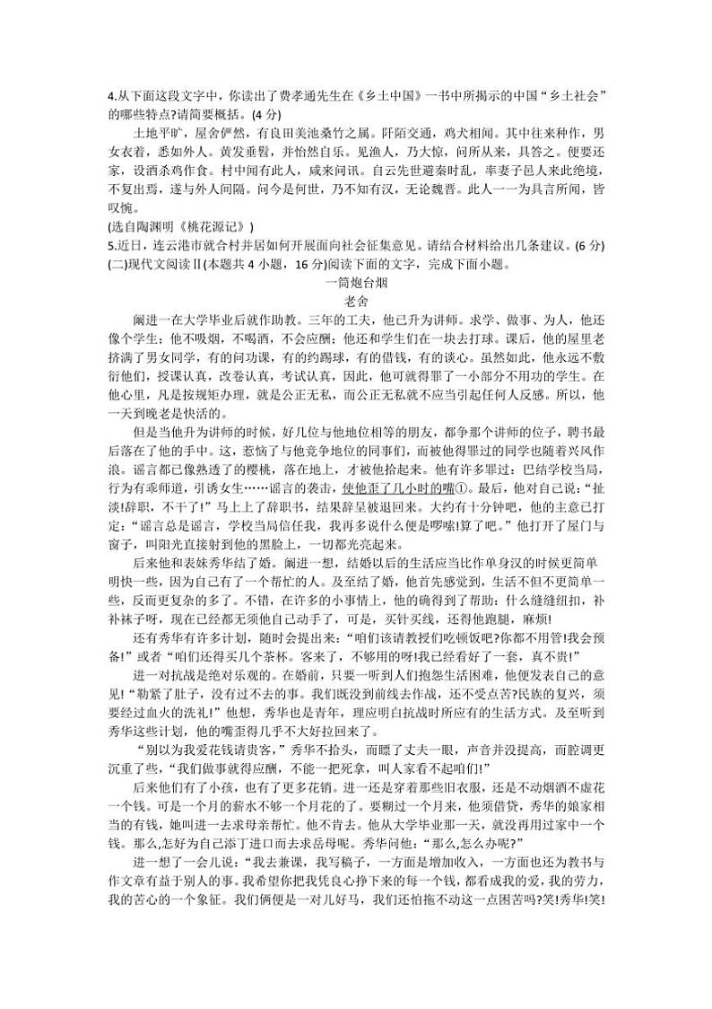 [语文]江苏省连云港市赣榆高级中学2024～2025学年高一上学期10月月考试题(无答案)第3页