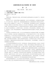[语文]湖南省名校联考联合体2024～2025学年高一上学期第一次联考月考试题(有答案)