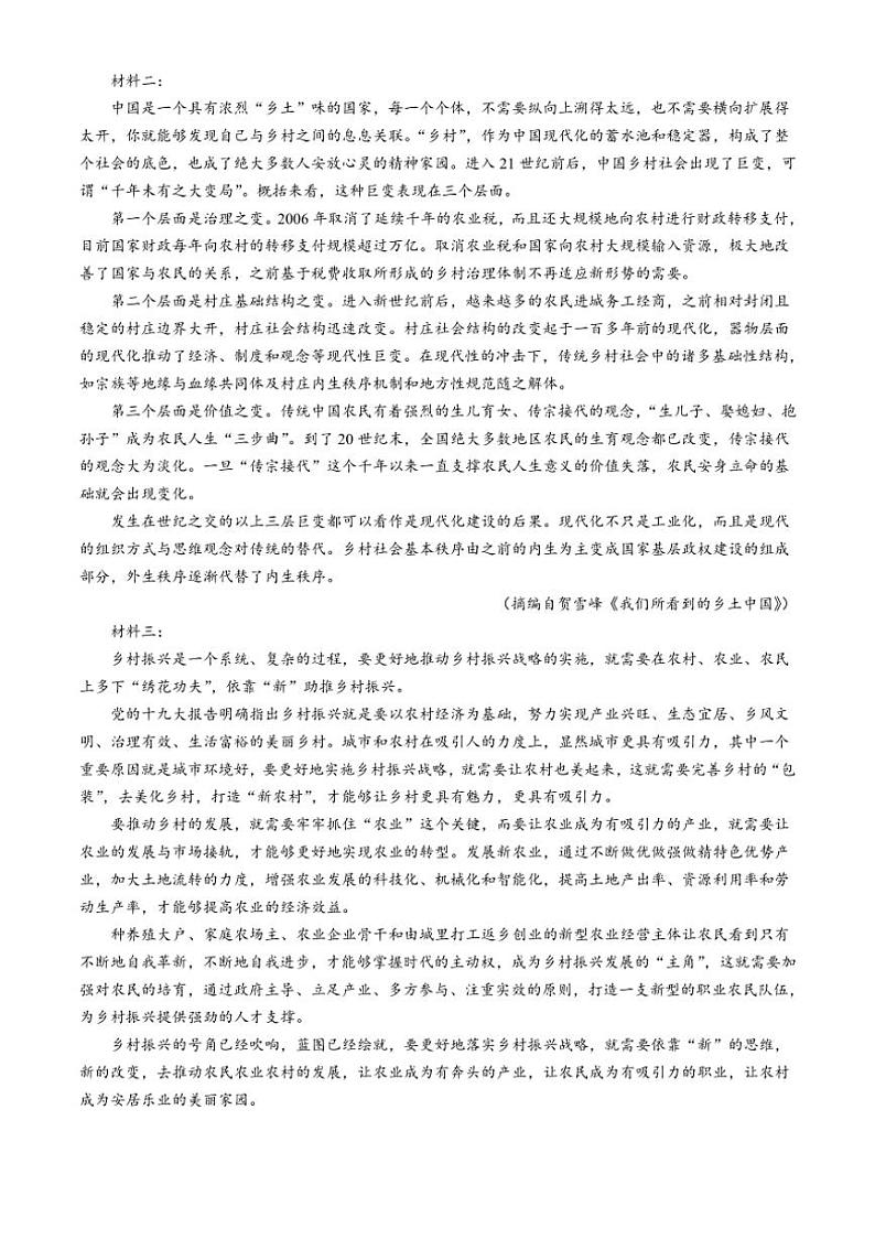 [语文]湖南省名校联考联合体2024～2025学年高一上学期第一次联考月考试题(有答案)02
