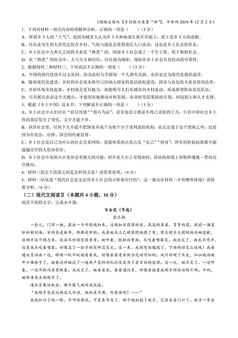 [语文]湖南省名校联考联合体2024～2025学年高一上学期第一次联考月考试题(有答案)03