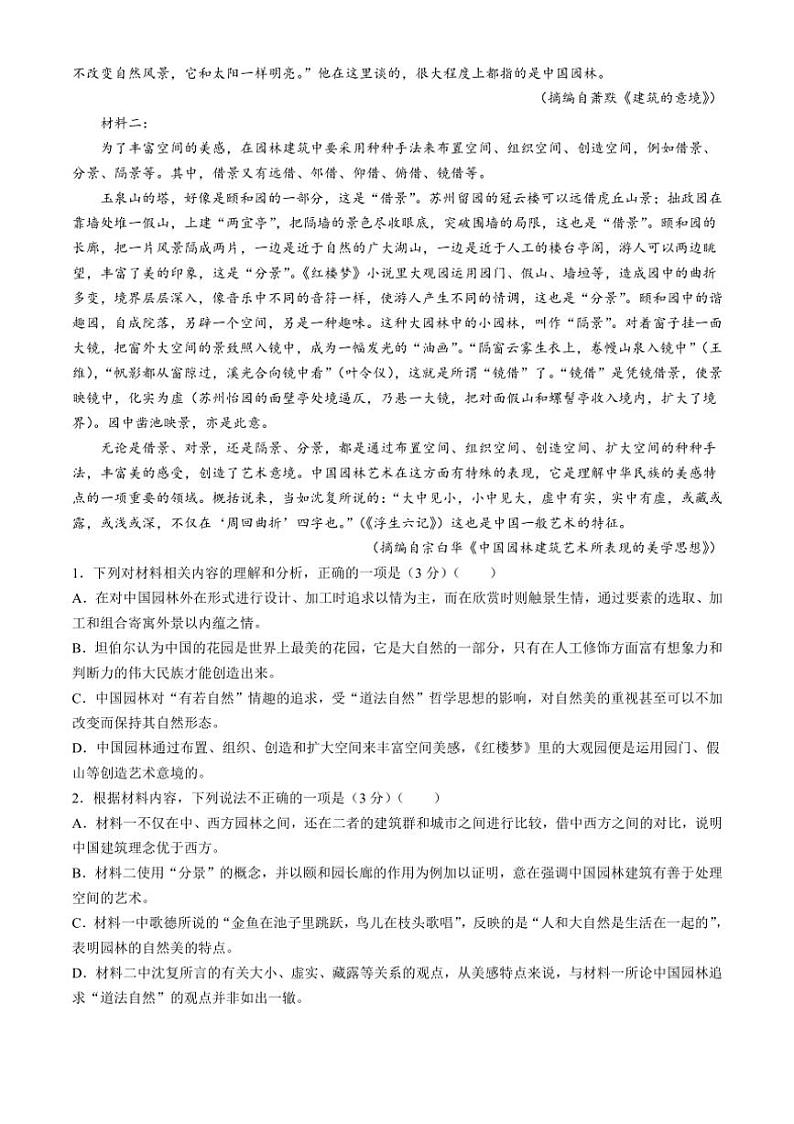 [语文]云南省大理白族自治州下关第一中学中教育集团2024～2025学年高二上学期10月月考试题(有答案)第2页