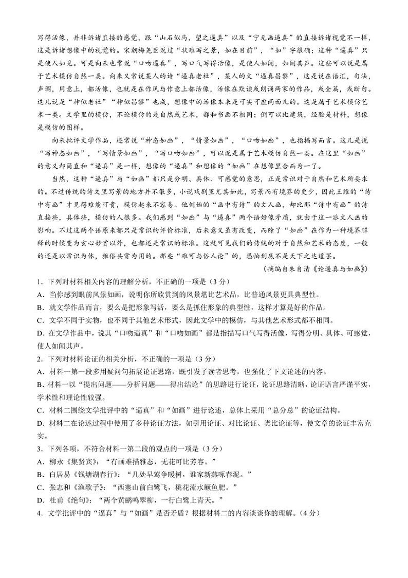 [语文]湖南省湖湘名校教育联合体2024～2025学年高二上学期10月大联考试题(有答案)02