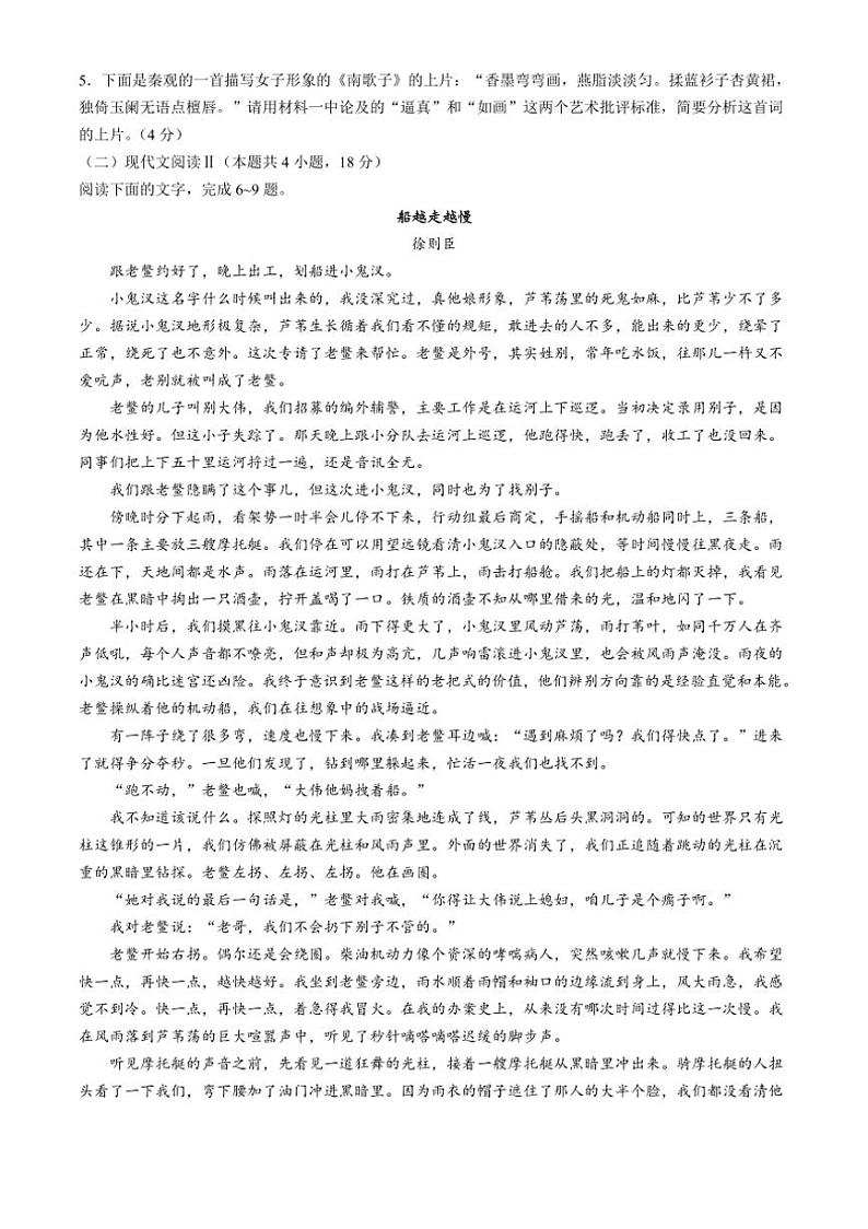 [语文]湖南省湖湘名校教育联合体2024～2025学年高二上学期10月大联考试题(有答案)03