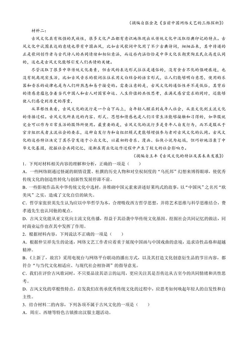 [语文]广东省汕尾市普宁华美实验学校2024～2025学年高二上学期10月月考试题(无答案)第2页