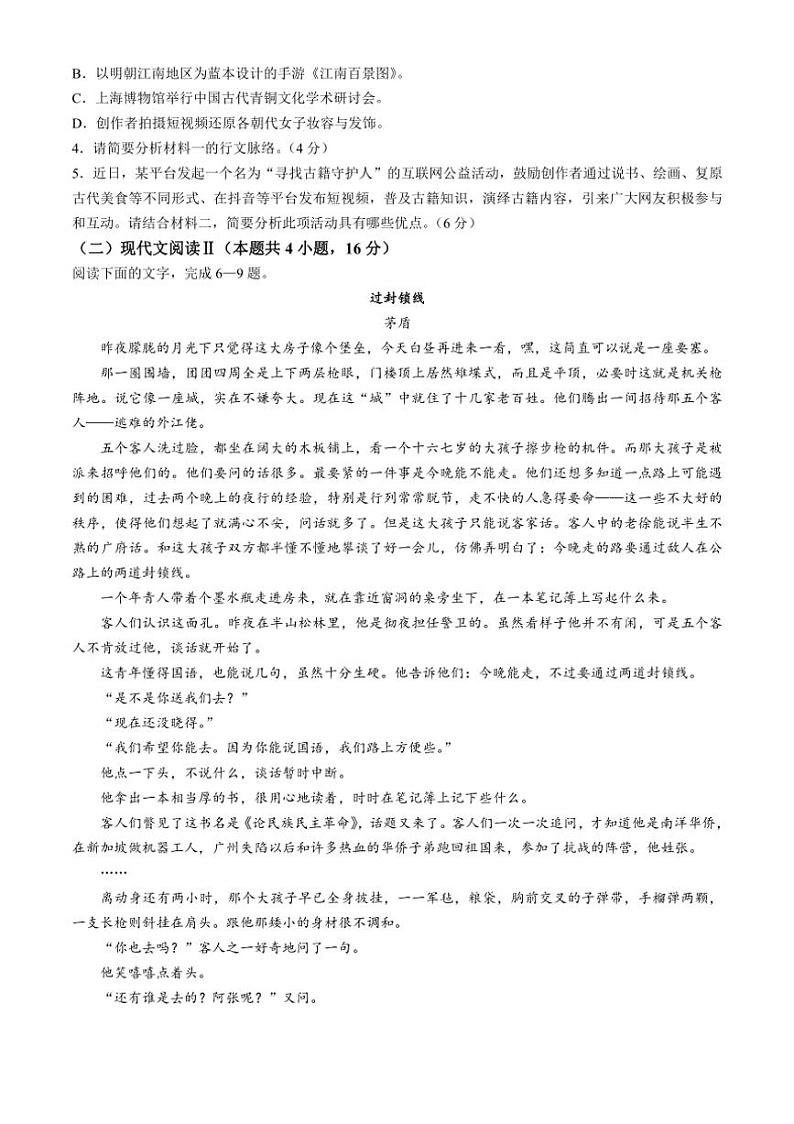 [语文]广东省汕尾市普宁华美实验学校2024～2025学年高二上学期10月月考试题(无答案)第3页