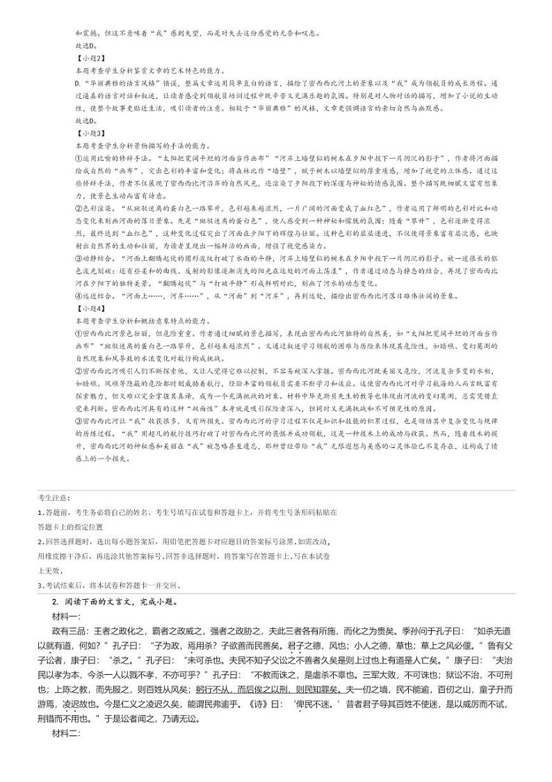 [语文]2024～2025学年9月吉林长春朝阳区东北师范大学附属中学高二上学期月考试卷解析版第3页