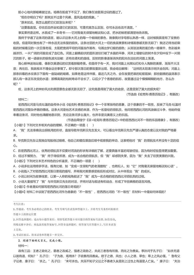[语文]2024～2025学年9月吉林长春朝阳区东北师范大学附属中学高二上学期月考试卷原题版第2页