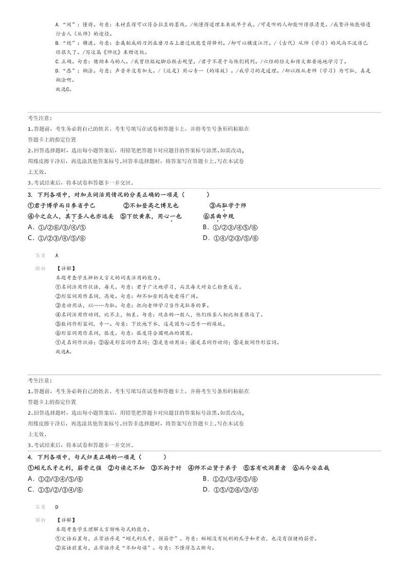 [语文]2024～2025学年山东泰安新泰市新泰市第一中学高一上学期月考试卷(老校区第一次适应性训练)解析版第2页