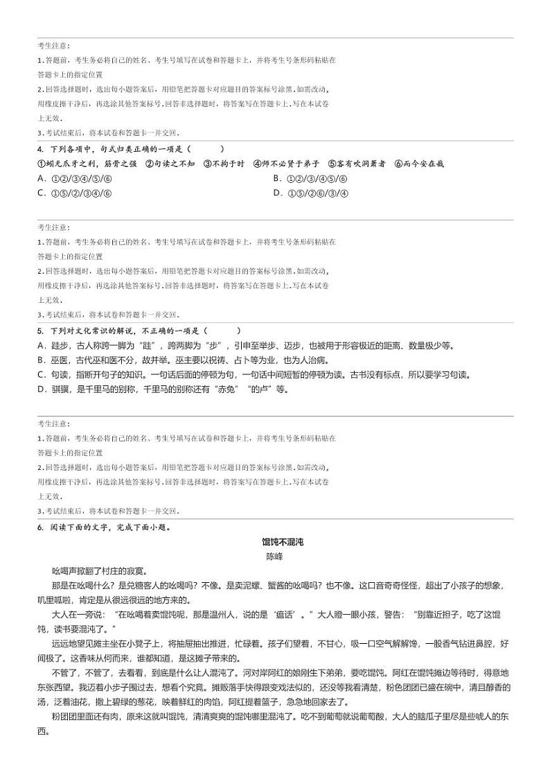 [语文]2024～2025学年山东泰安新泰市新泰市第一中学高一上学期月考试卷(老校区第一次适应性训练)原题版第2页