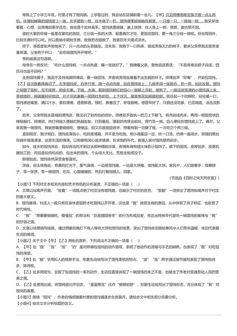 [语文]2024～2025学年山东泰安新泰市新泰市第一中学高一上学期月考试卷(老校区第一次适应性训练)原题版第3页