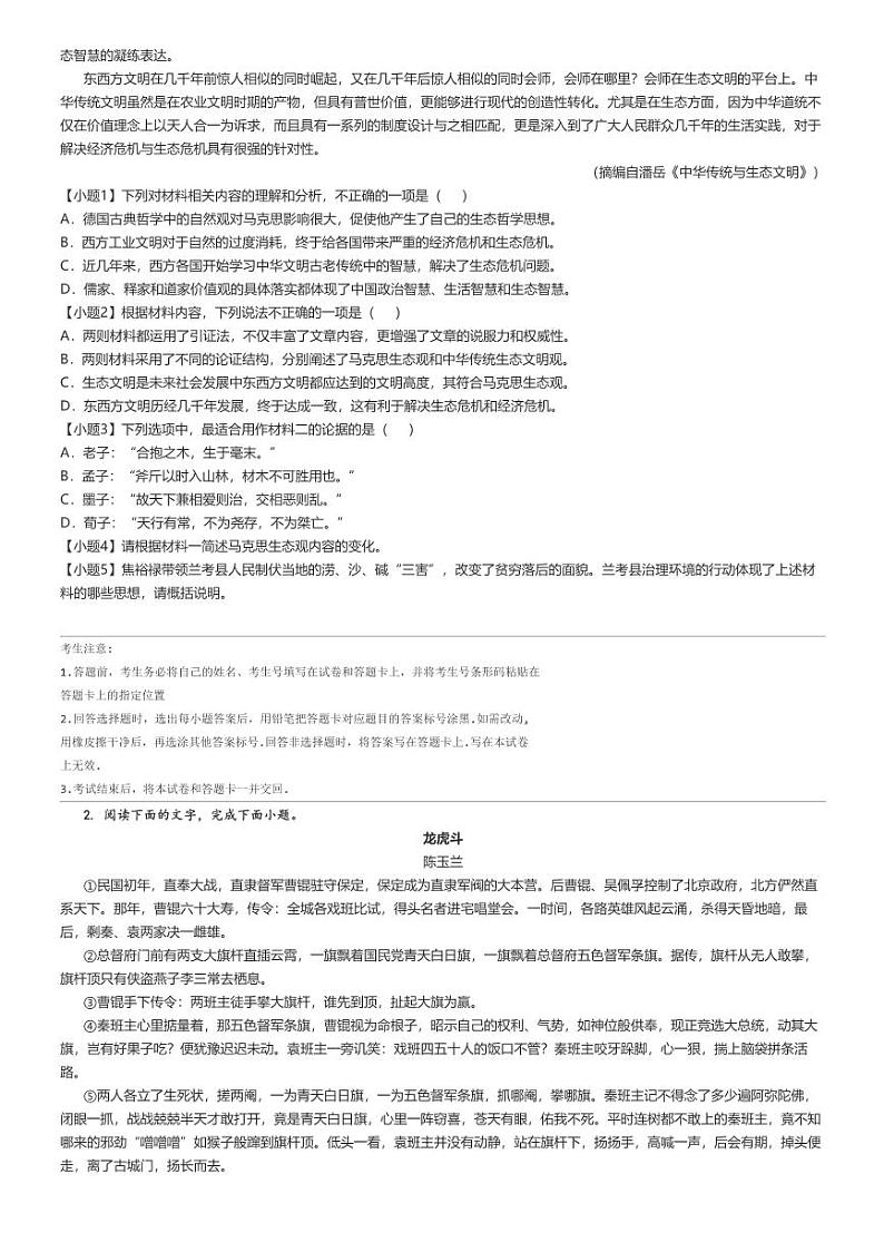 [语文]2024～2025学年10月黑龙江高二上学期月考试卷(龙东联盟)原题版第2页