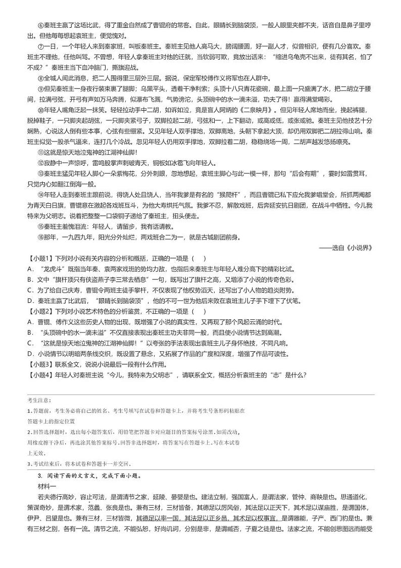 [语文]2024～2025学年10月黑龙江高二上学期月考试卷(龙东联盟)原题版第3页