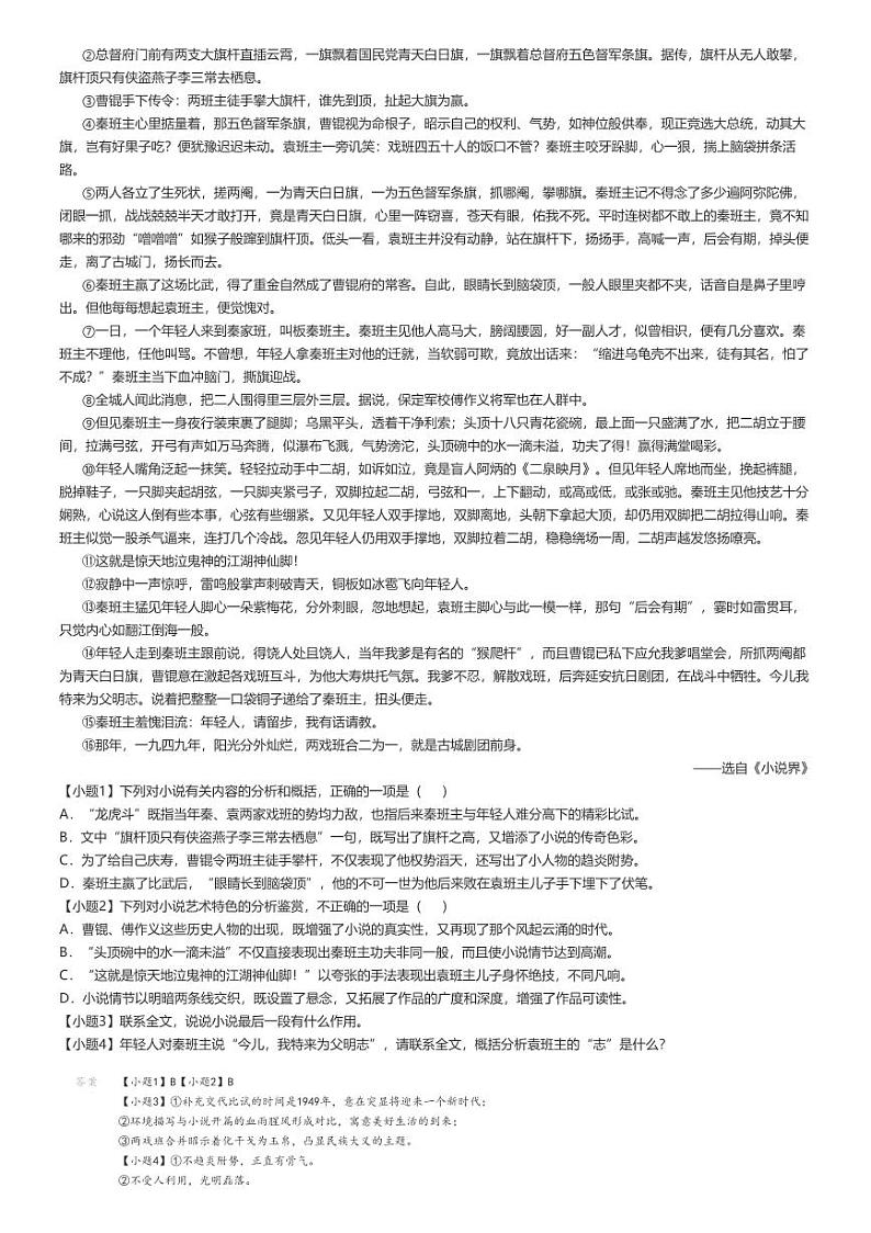 [语文]2024～2025学年10月黑龙江高二上学期月考试卷(龙东联盟)解析版第3页