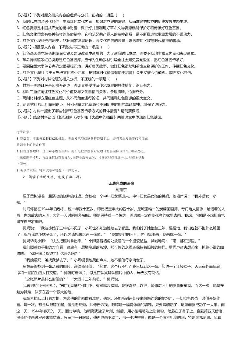 [语文]2024～2025学年10月辽宁高二上学期月考试卷(普通高中)原题版第2页