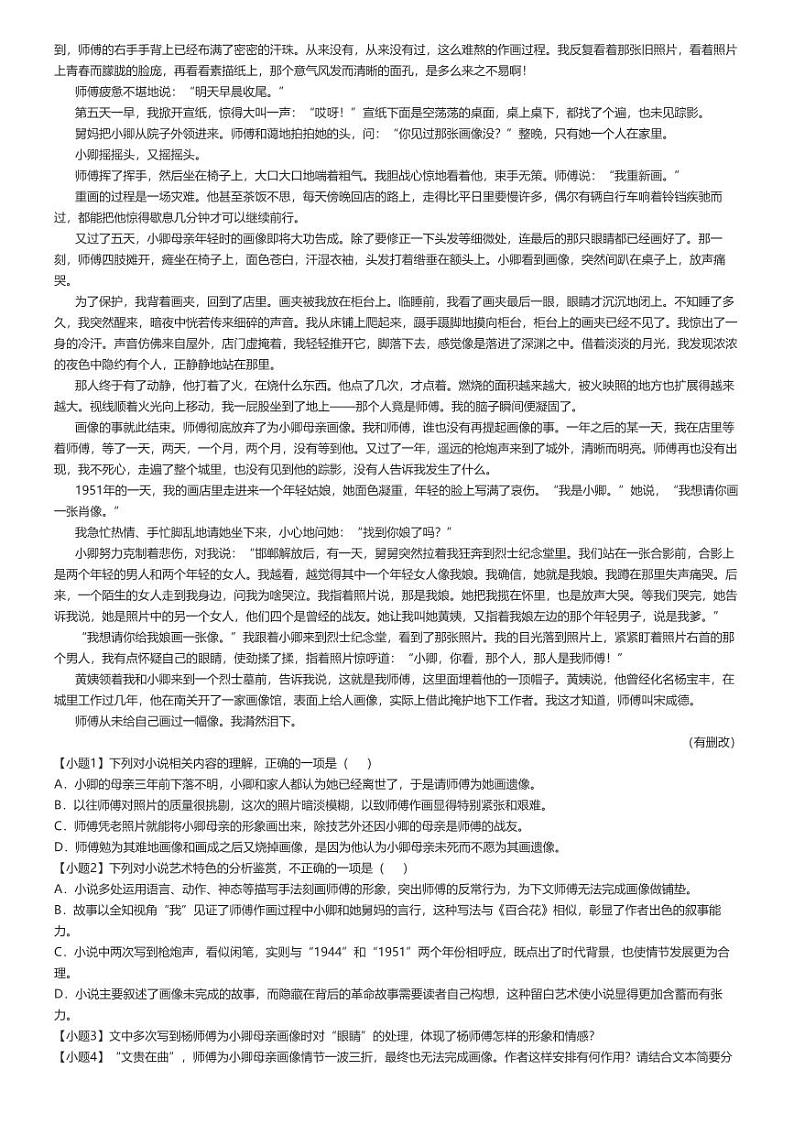 [语文]2024～2025学年10月辽宁高二上学期月考试卷(普通高中)原题版第3页