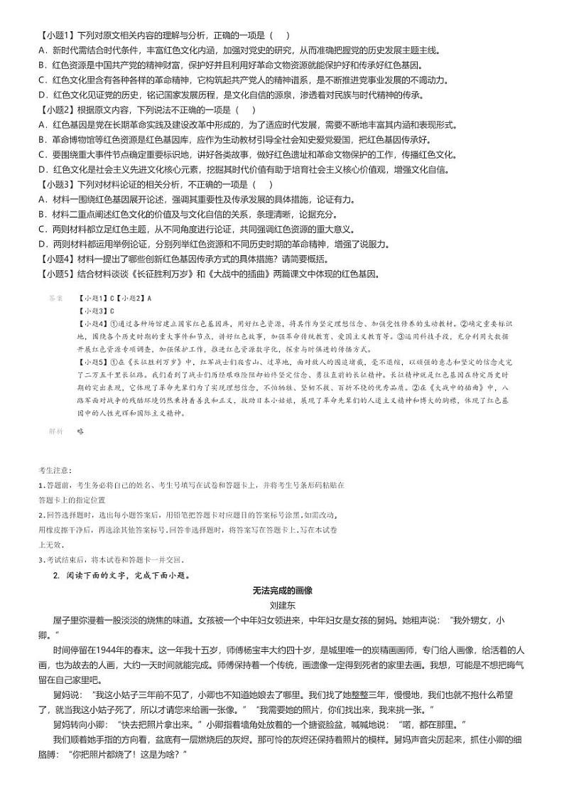 [语文]2024～2025学年10月辽宁高二上学期月考试卷(普通高中)解析版第2页