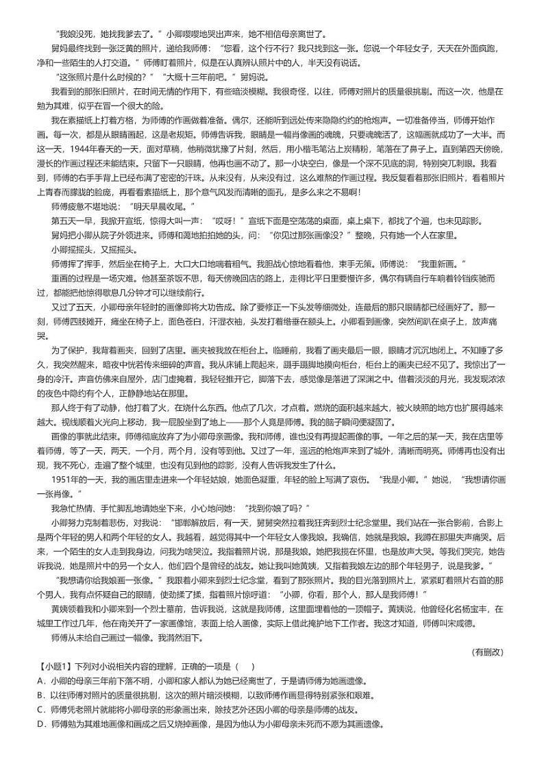 [语文]2024～2025学年10月辽宁高二上学期月考试卷(普通高中)解析版第3页