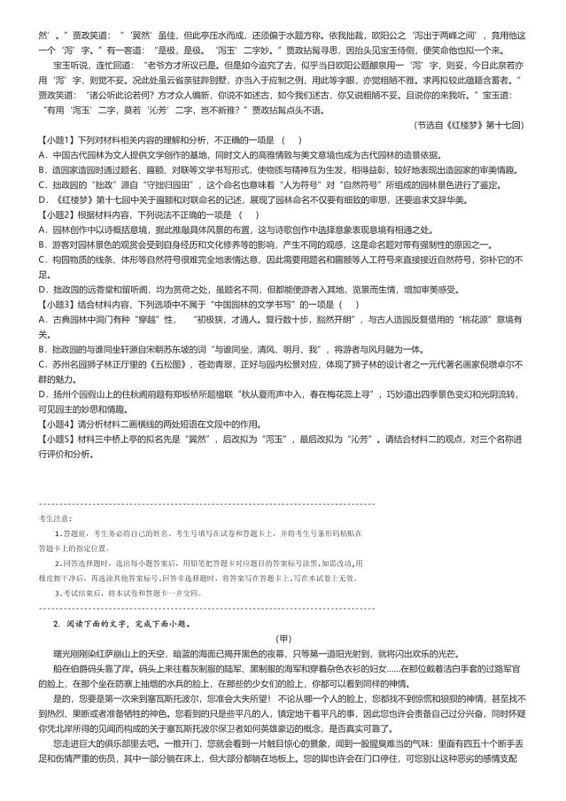 [语文]2024～2025学年10月湖北高二上学期月考试卷(部分名校)原题版第2页