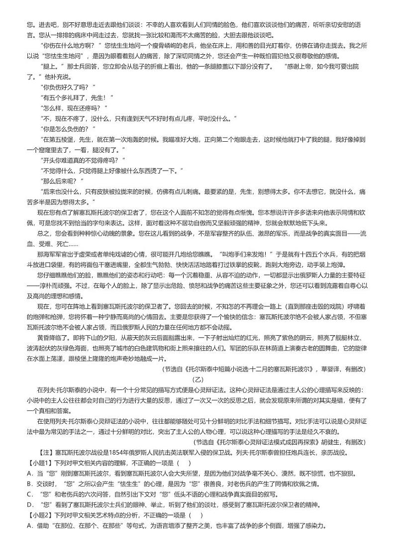 [语文]2024～2025学年10月湖北高二上学期月考试卷(部分名校)原题版第3页