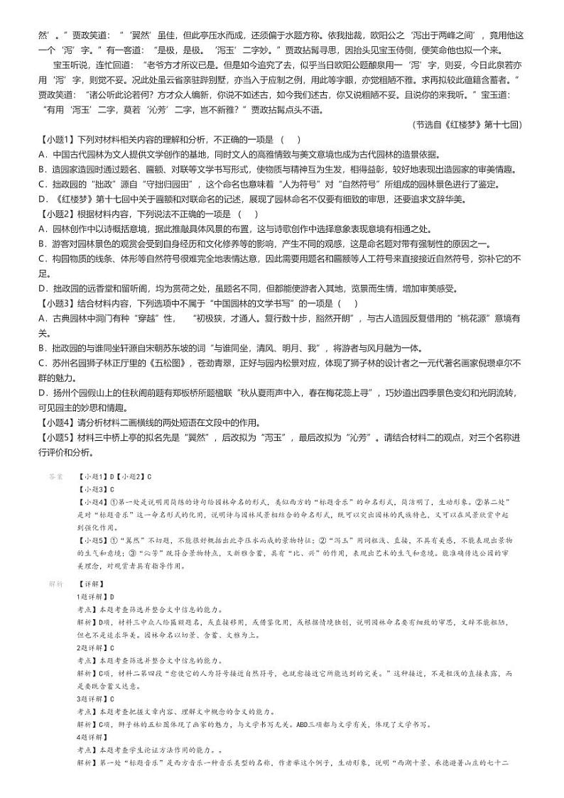 [语文]2024～2025学年10月湖北高二上学期月考试卷(部分名校)解析版第2页