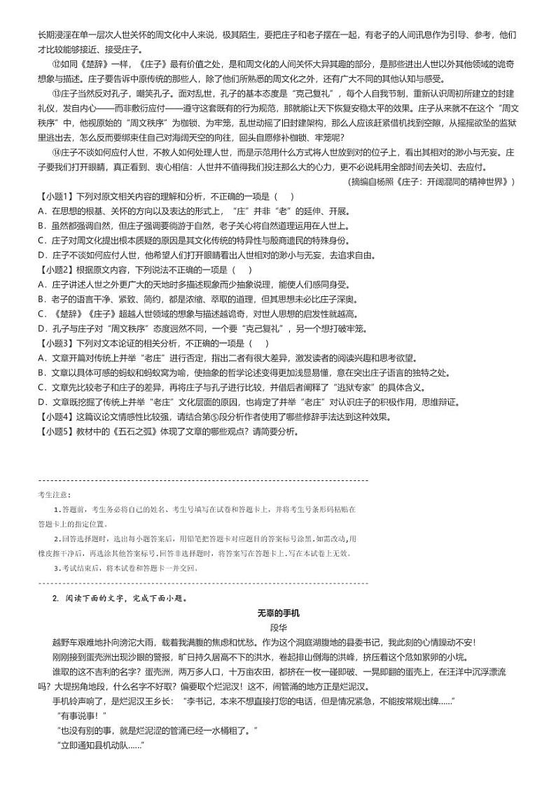 [语文]2024～2025学年10月湖南高二上学期月考试卷(名校)原题版第2页