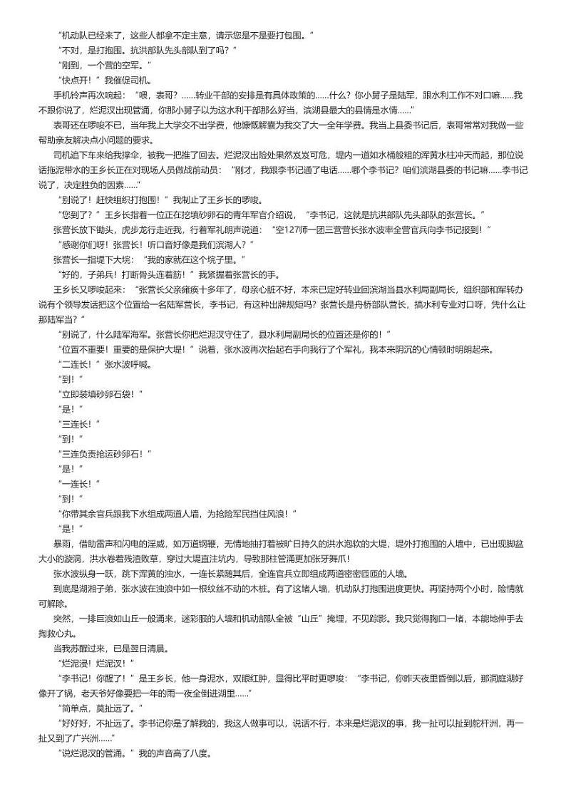 [语文]2024～2025学年10月湖南高二上学期月考试卷(名校)原题版第3页