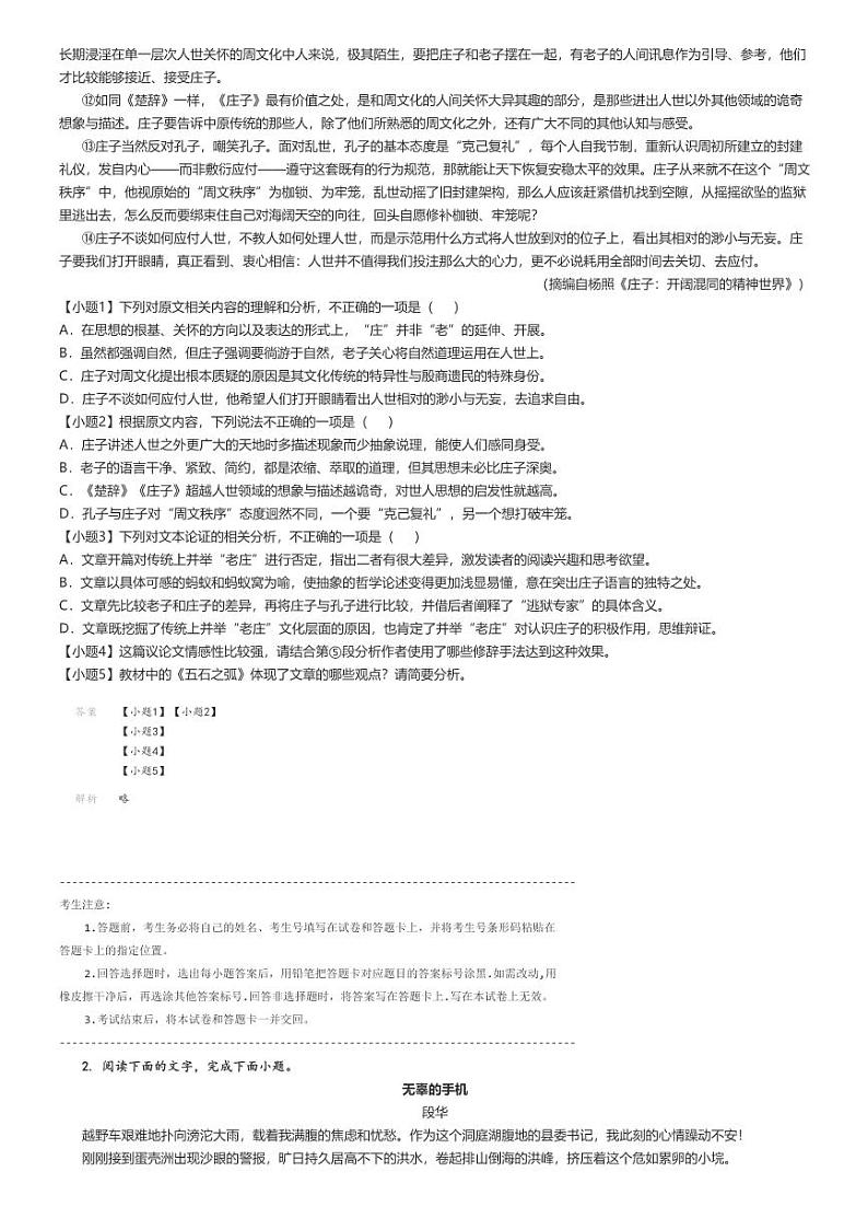 [语文]2024～2025学年10月湖南高二上学期月考试卷(名校)解析版第2页