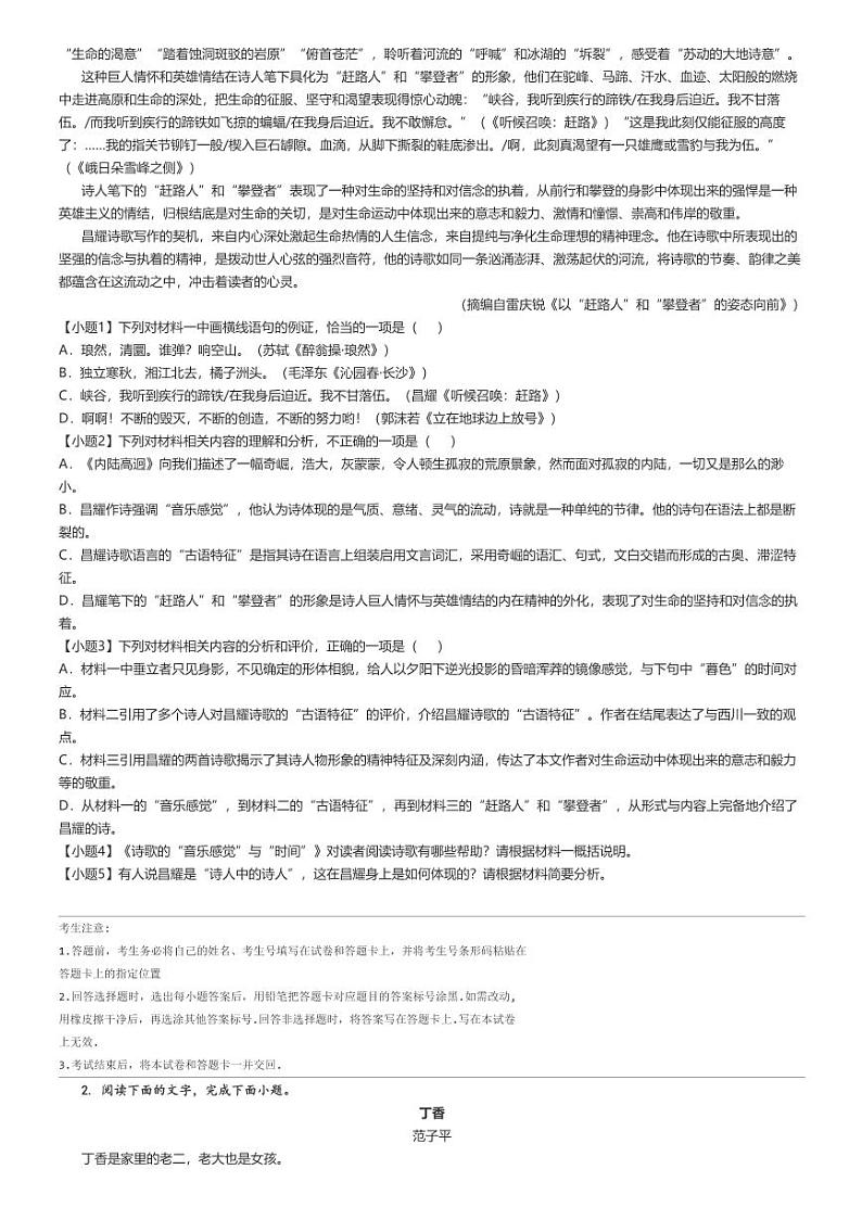[语文]2024～2025学年10月辽宁高一上学期月考试卷(名校联盟)原题版第2页