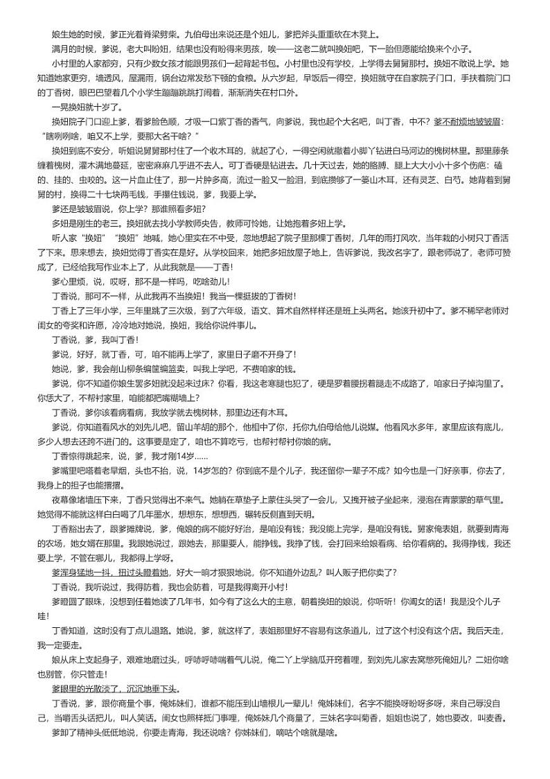 [语文]2024～2025学年10月辽宁高一上学期月考试卷(名校联盟)原题版第3页